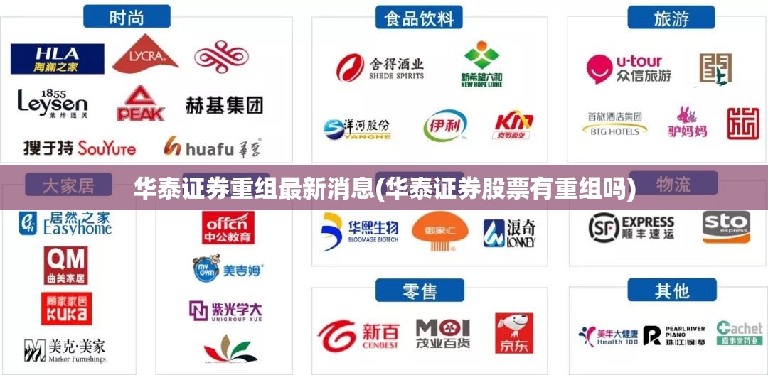 华泰证券重组最新消息(华泰证券股票有重组吗)