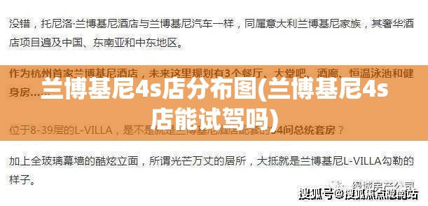 兰博基尼4s店分布图(兰博基尼4s店能试驾吗)