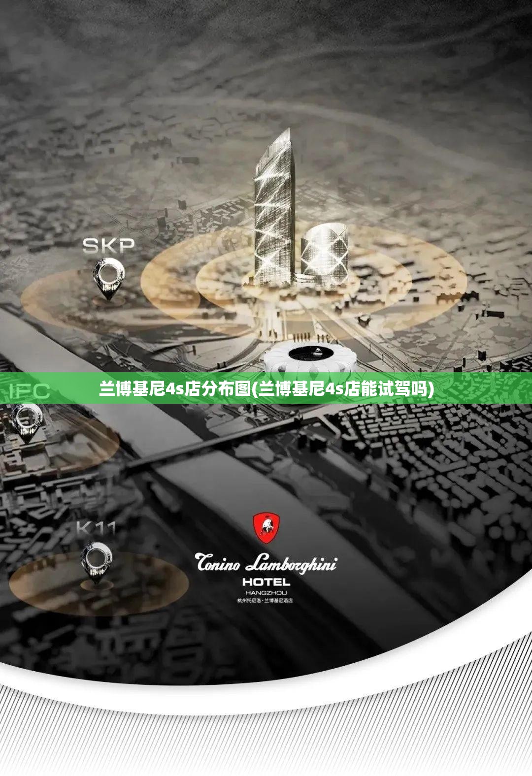兰博基尼4s店分布图(兰博基尼4s店能试驾吗)