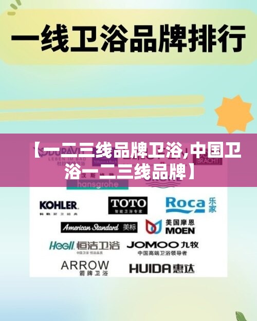 【一二三线品牌卫浴,中国卫浴一二三线品牌】