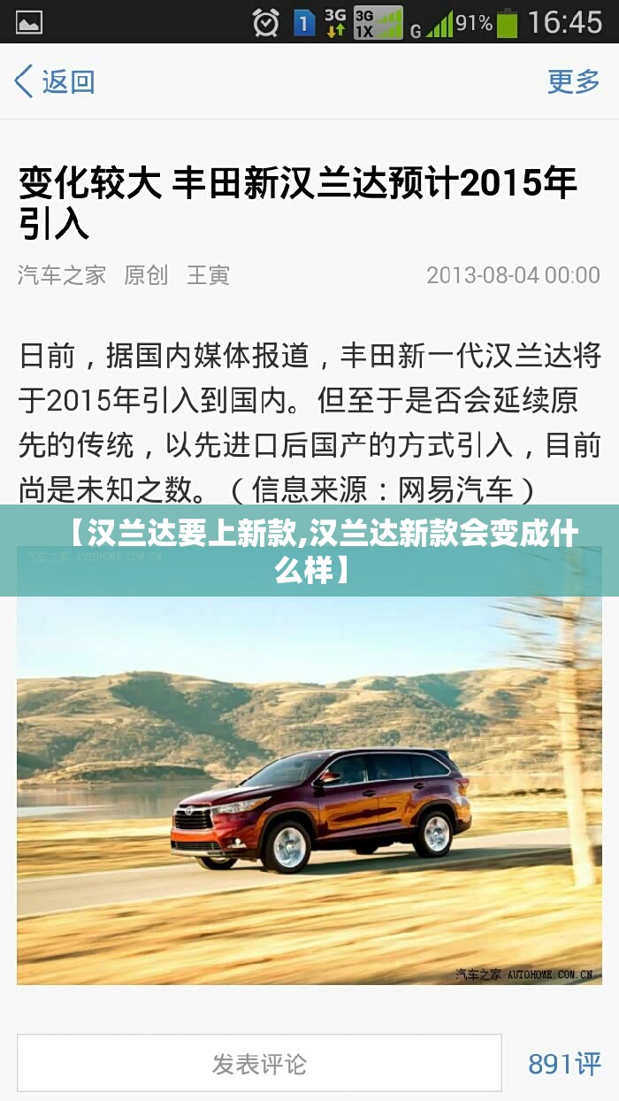 【汉兰达要上新款,汉兰达新款会变成什么样】