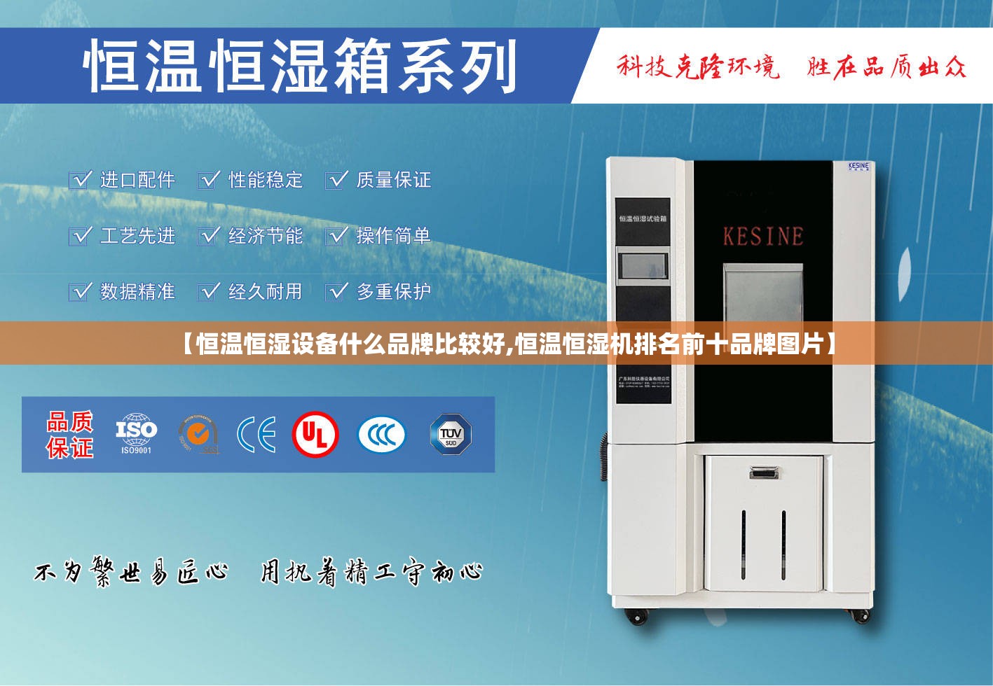 【恒温恒湿设备什么品牌比较好,恒温恒湿机排名前十品牌图片】