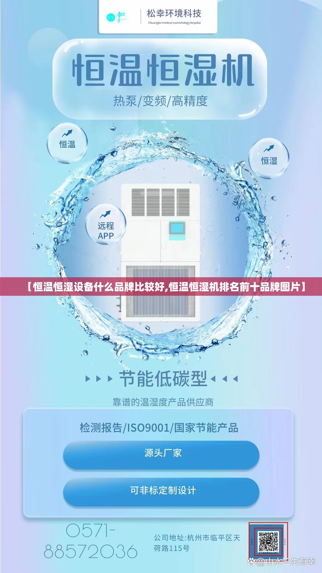 【恒温恒湿设备什么品牌比较好,恒温恒湿机排名前十品牌图片】