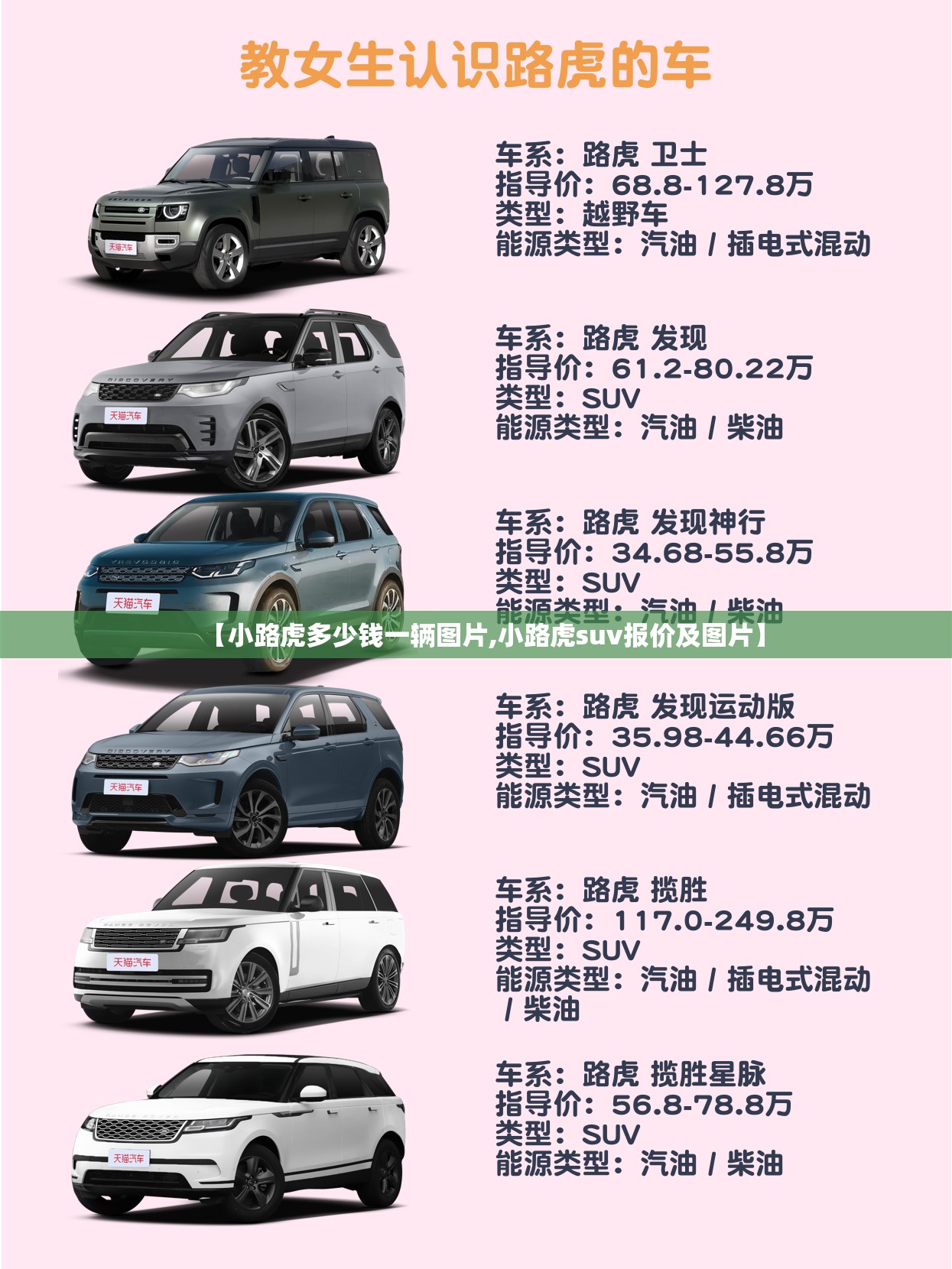 【小路虎多少钱一辆图片,小路虎suv报价及图片】 【小路虎多少钱一辆图片,小路虎suv报价及图片】