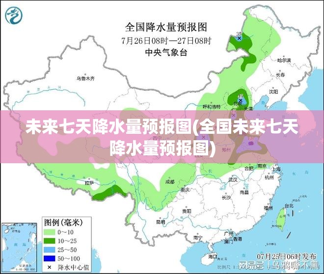 未来七天降水量预报图(全国未来七天降水量预报图)