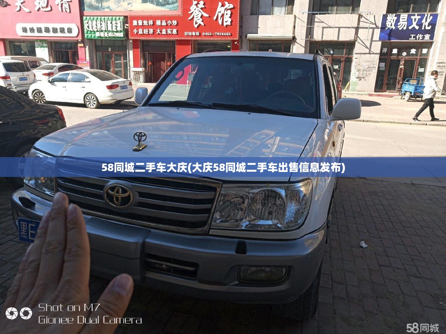 58同城二手车大庆(大庆58同城二手车出售信息发布)