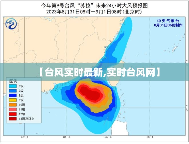【台风实时最新,实时台风网】