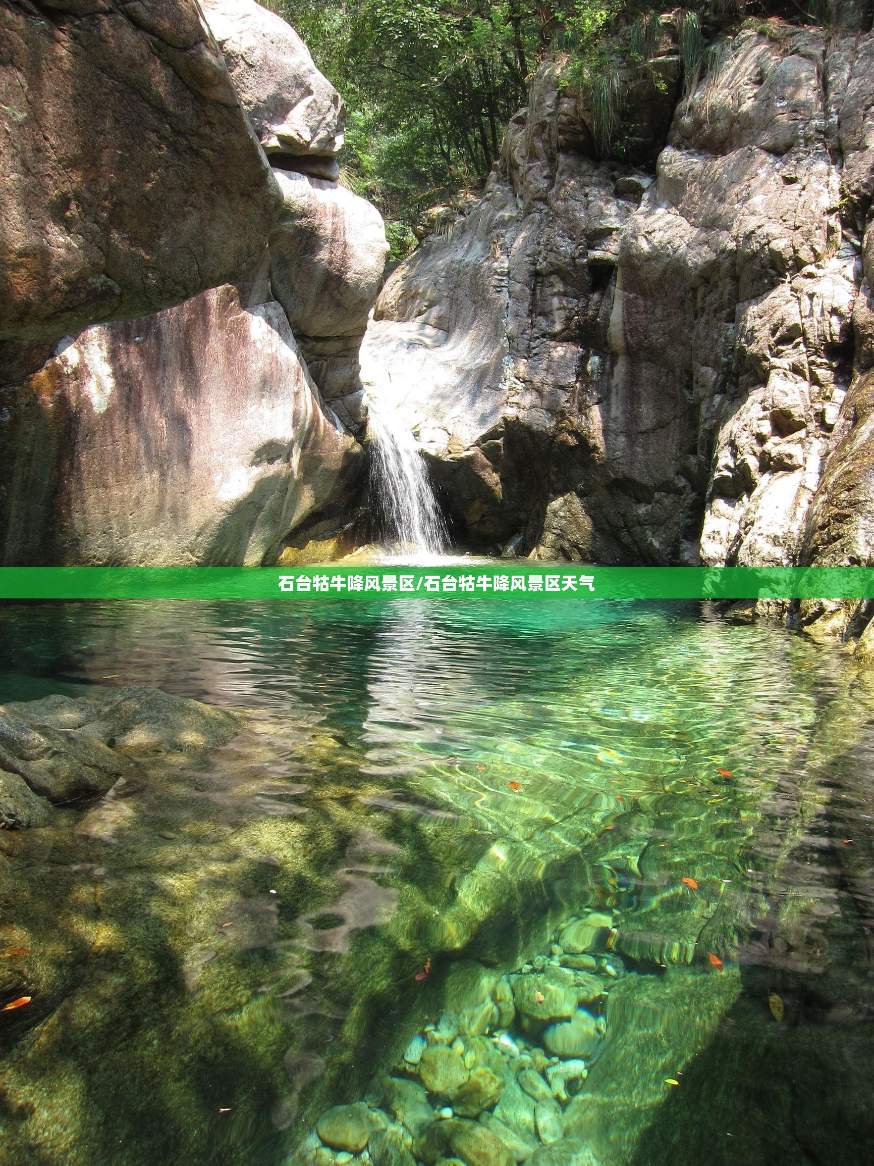 石台牯牛降风景区/石台牯牛降风景区天气