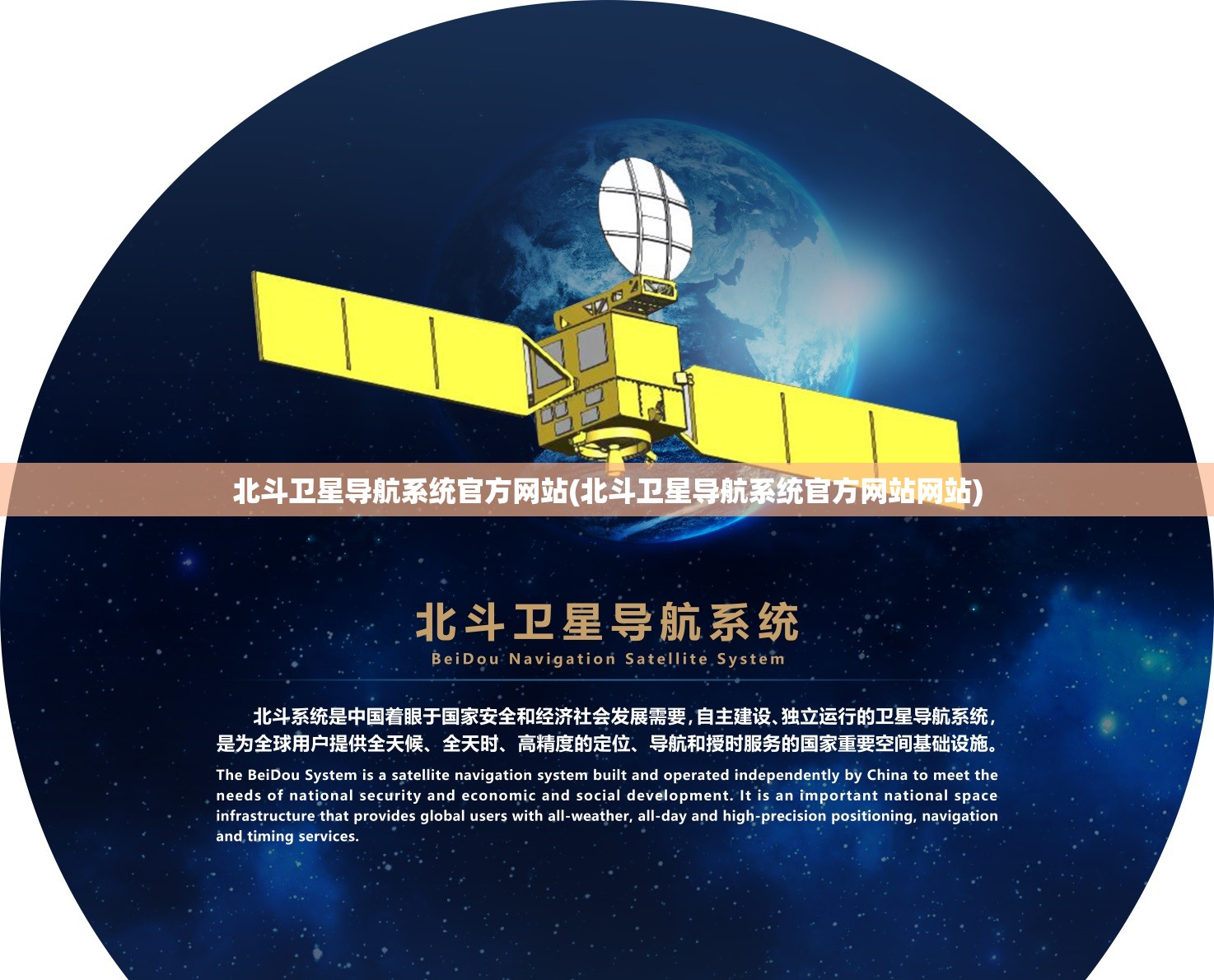 北斗卫星导航系统官方网站(北斗卫星导航系统官方网站网站)