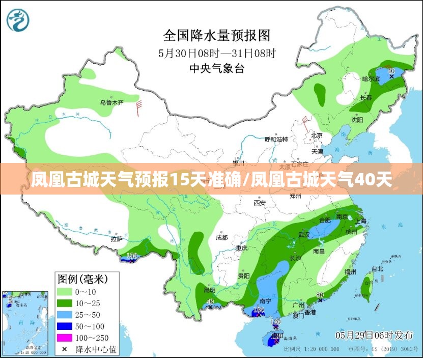 凤凰古城天气预报15天准确/凤凰古城天气40天