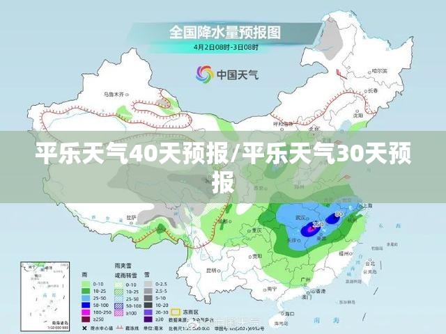平乐天气40天预报/平乐天气30天预报