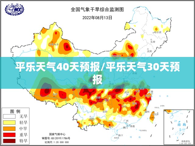 平乐天气40天预报/平乐天气30天预报