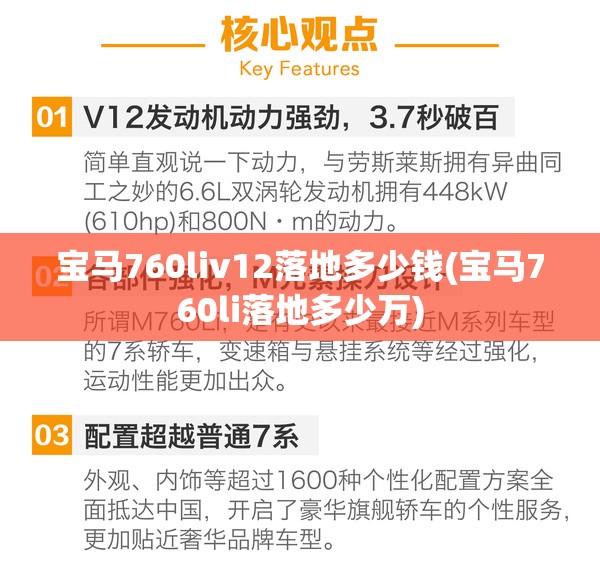 宝马760liv12落地多少钱(宝马760li落地多少万)
