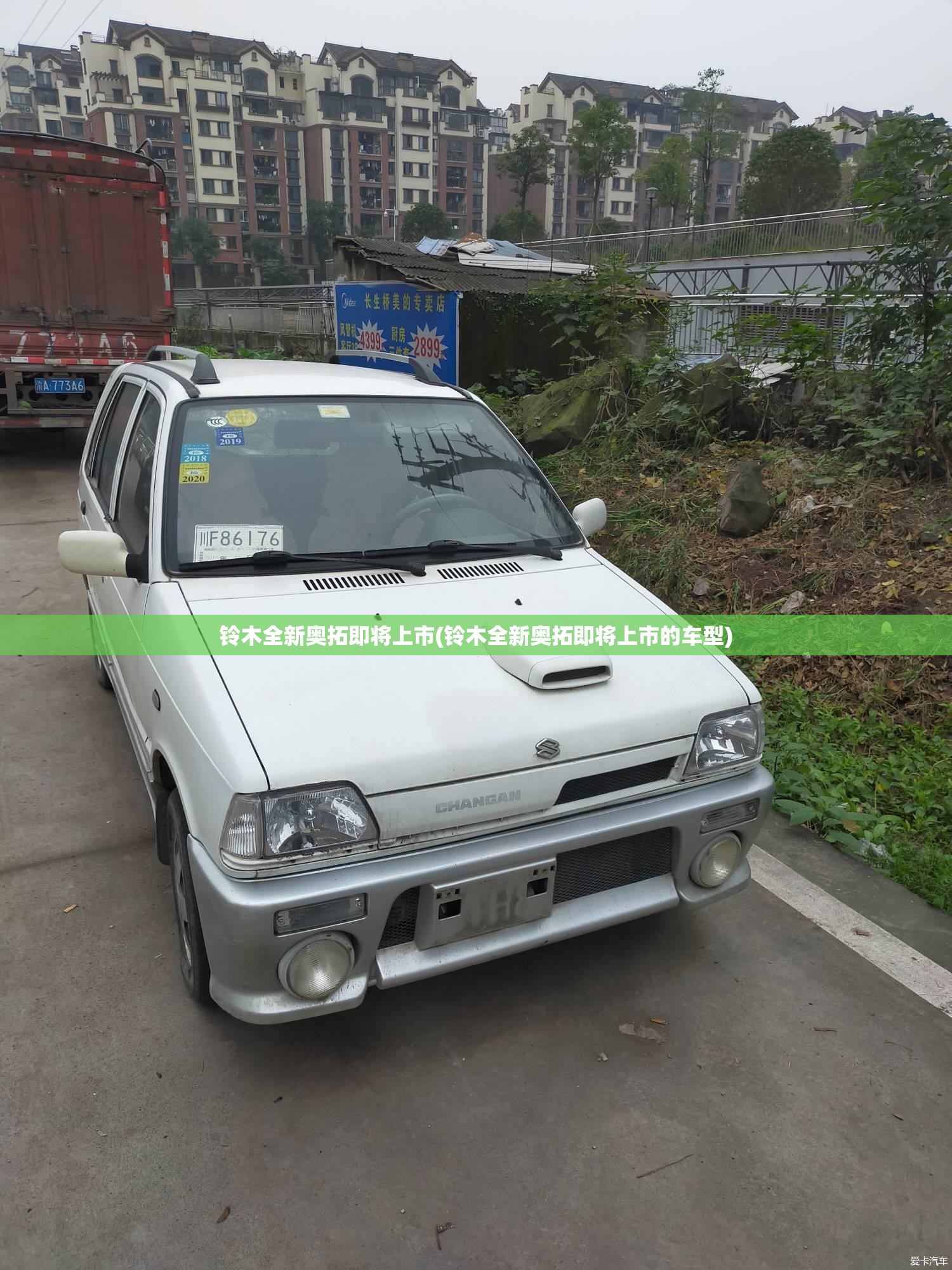 铃木全新奥拓即将上市(铃木全新奥拓即将上市的车型)