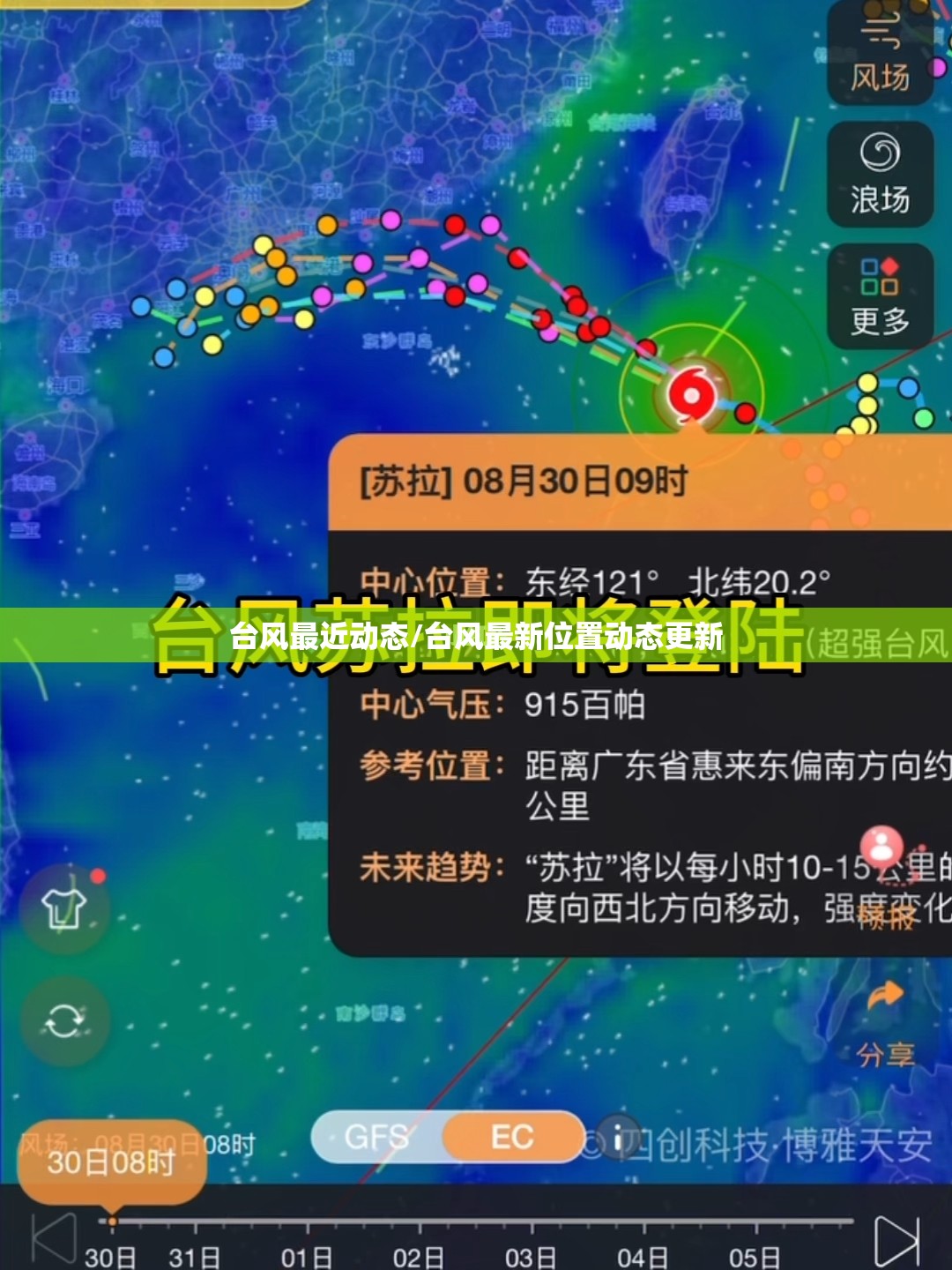 台风最近动态/台风最新位置动态更新