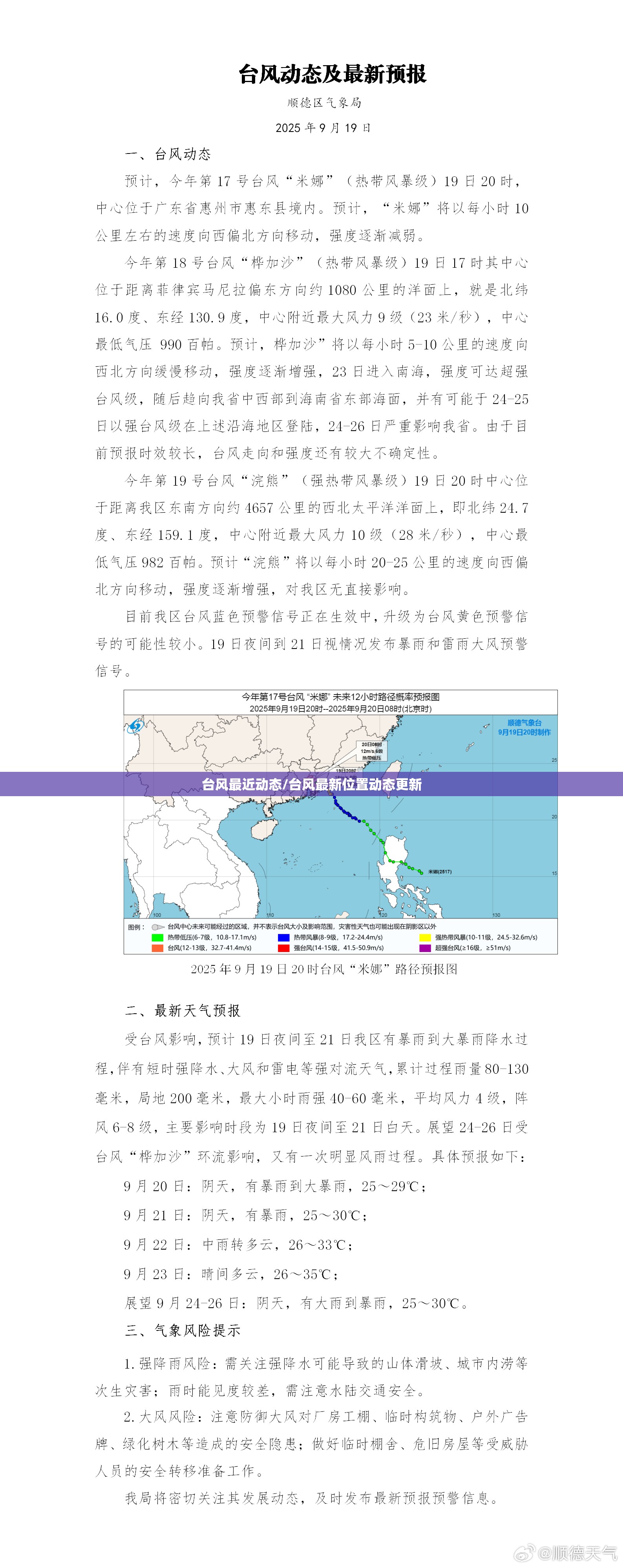 台风最近动态/台风最新位置动态更新