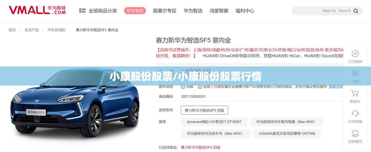 小康股份股票/小康股份股票行情 小康股份股票/小康股份股票行情