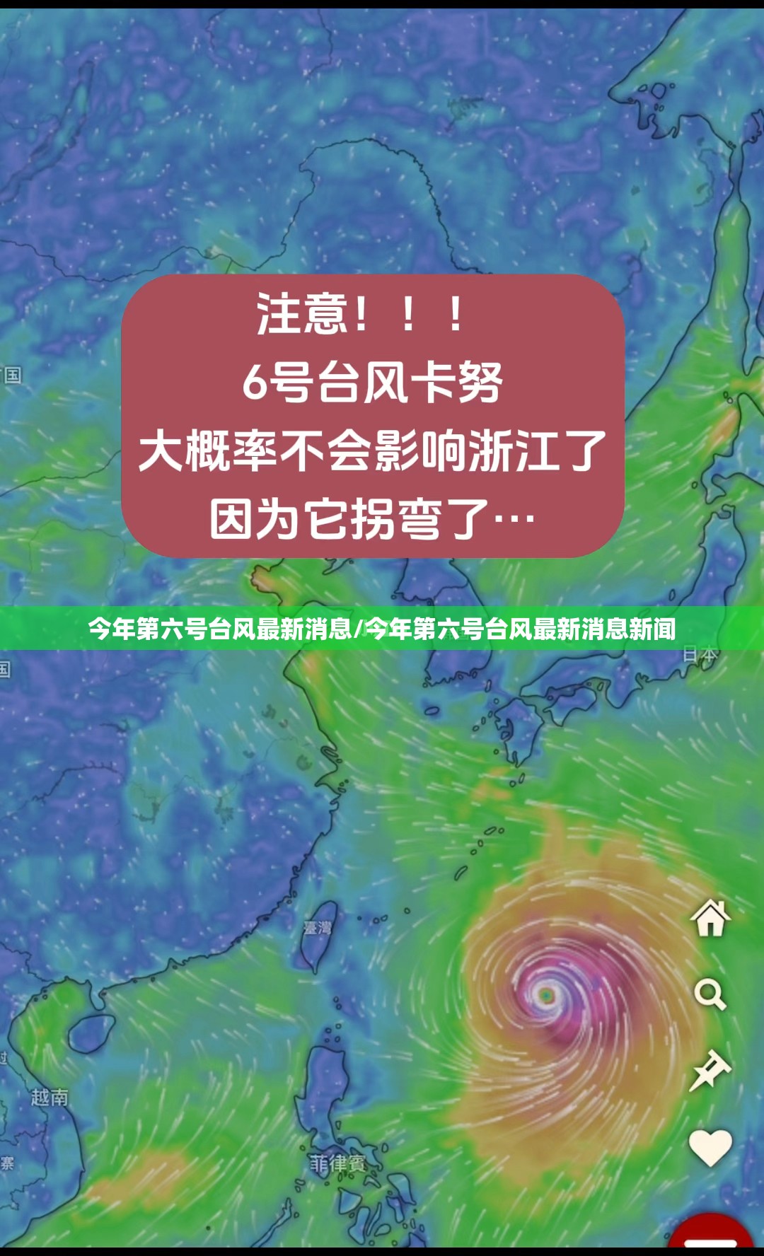 今年第六号台风最新消息/今年第六号台风最新消息新闻 今年第六号台风最新消息/今年第六号台风最新消息新闻