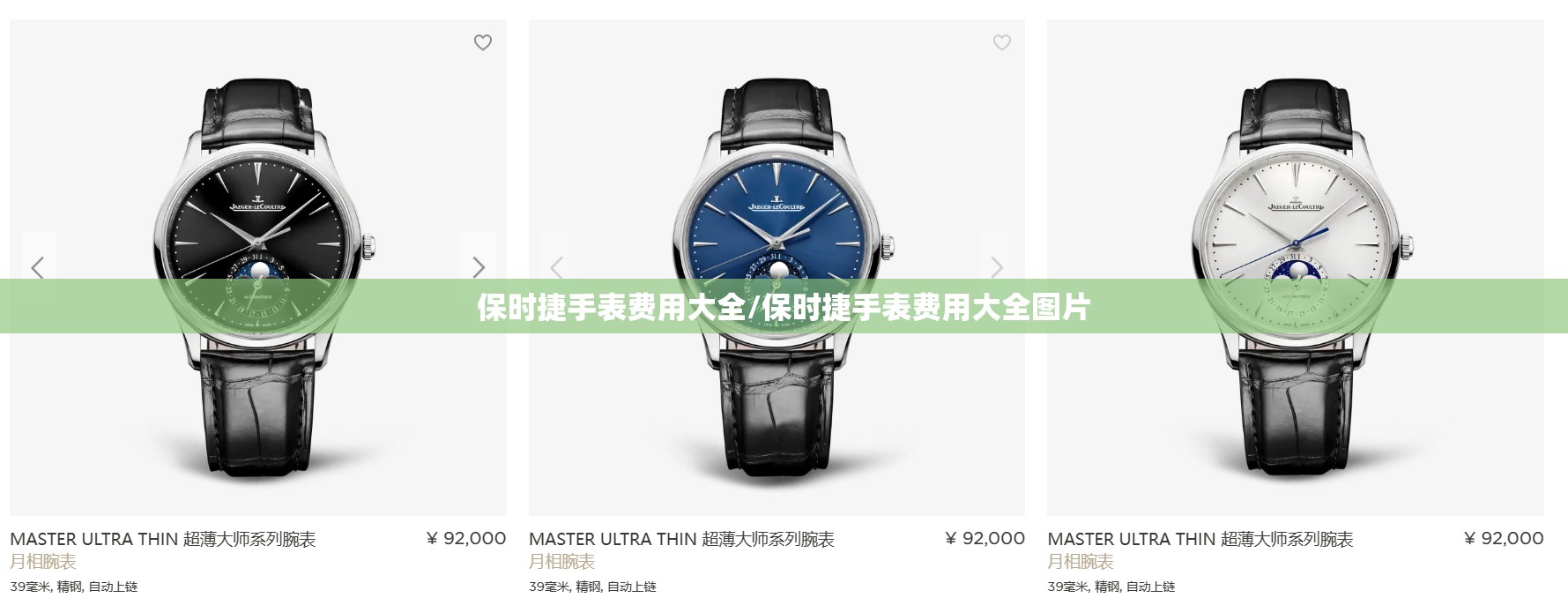 保时捷手表费用大全/保时捷手表费用大全图片