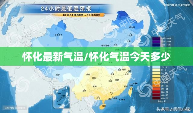 怀化最新气温/怀化气温今天多少 怀化最新气温/怀化气温今天多少