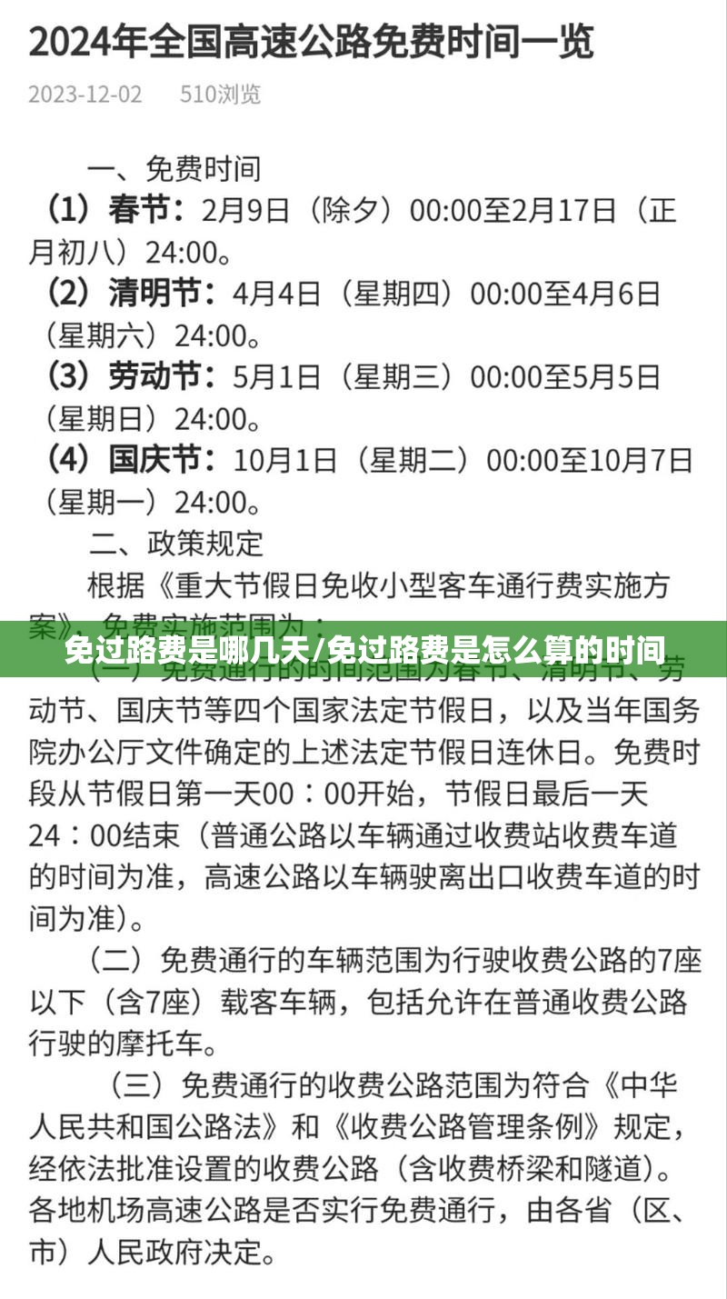 免过路费是哪几天/免过路费是怎么算的时间 免过路费是哪几天/免过路费是怎么算的时间