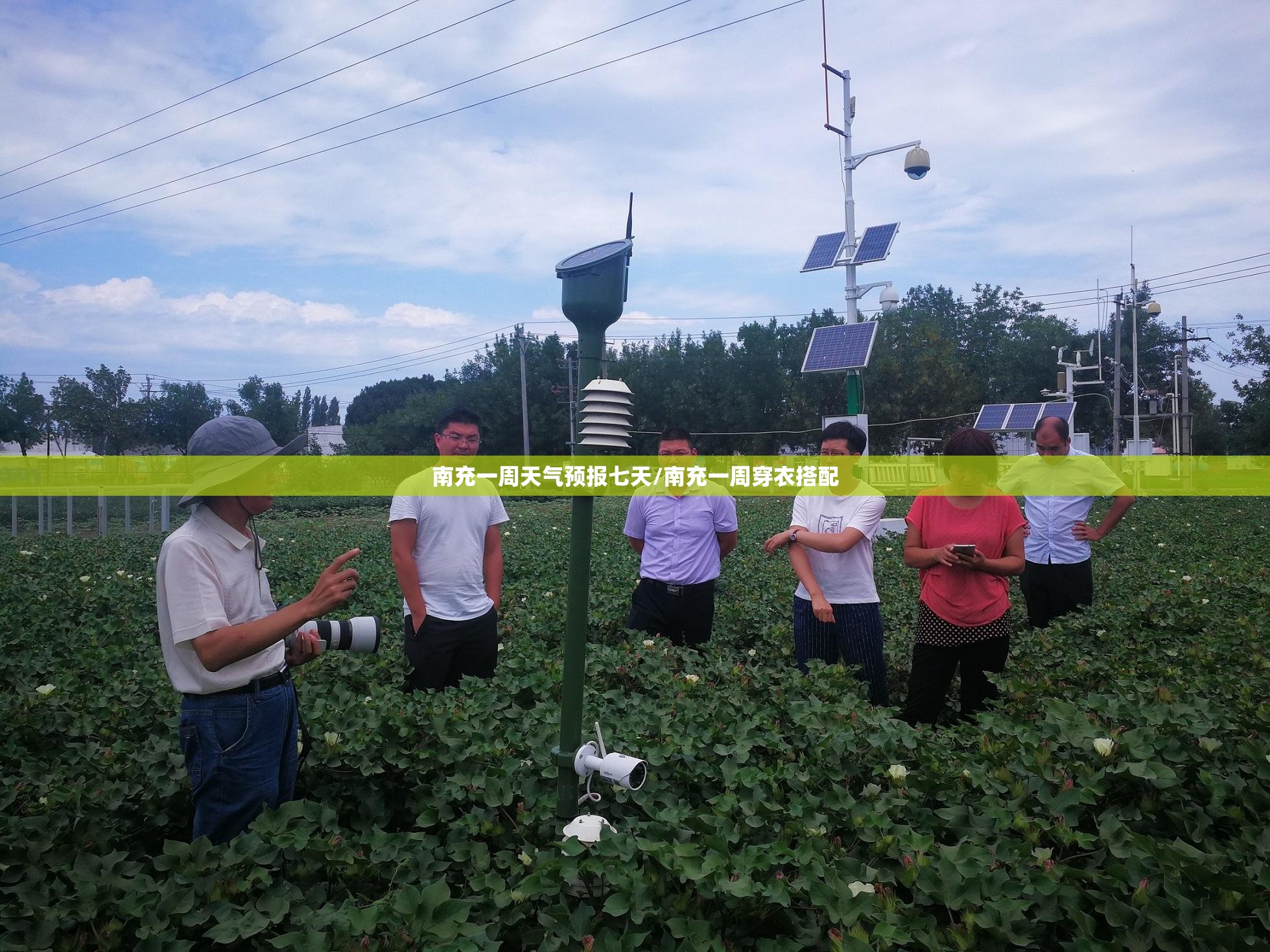 南充一周天气预报七天/南充一周穿衣搭配