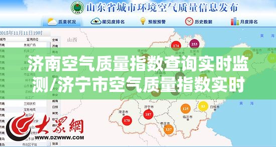 济南空气质量指数查询实时监测/济宁市空气质量指数实时查询