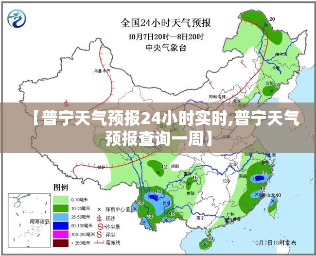 【普宁天气预报24小时实时,普宁天气预报查询一周】 【普宁天气预报24小时实时,普宁天气预报查询一周】
