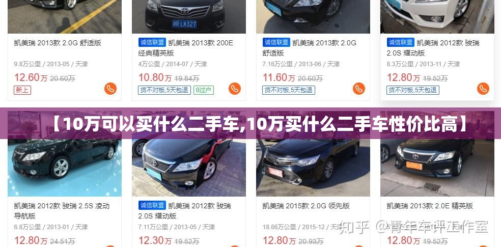 【10万可以买什么二手车,10万买什么二手车性价比高】