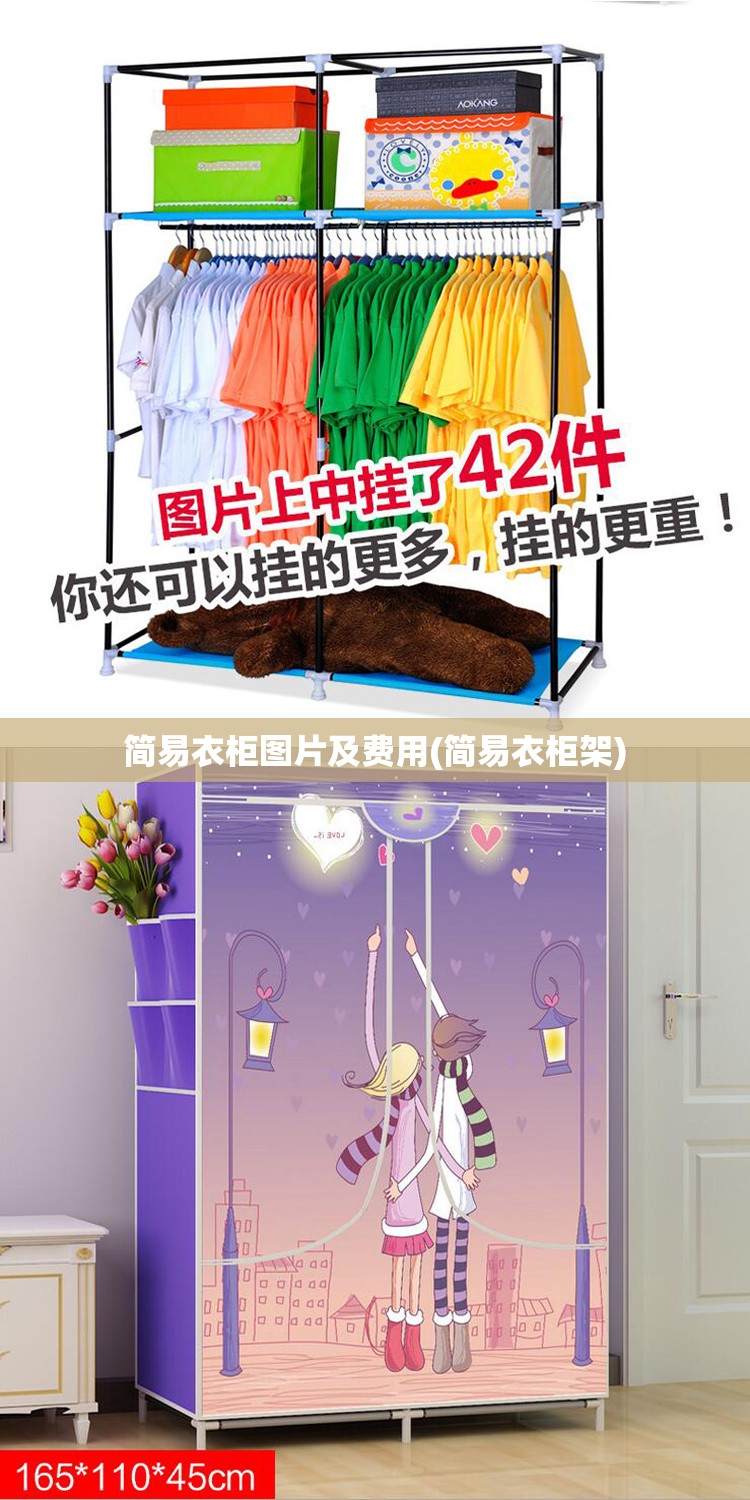 简易衣柜图片及费用(简易衣柜架)