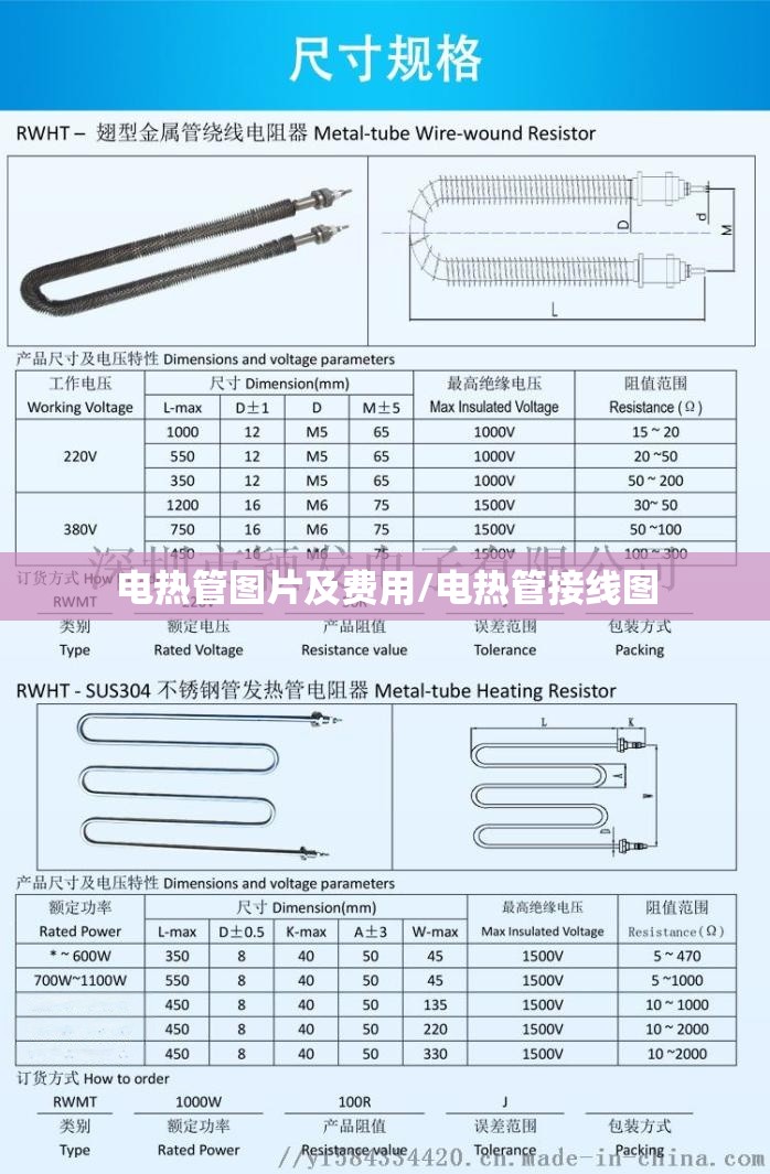 电热管图片及费用/电热管接线图