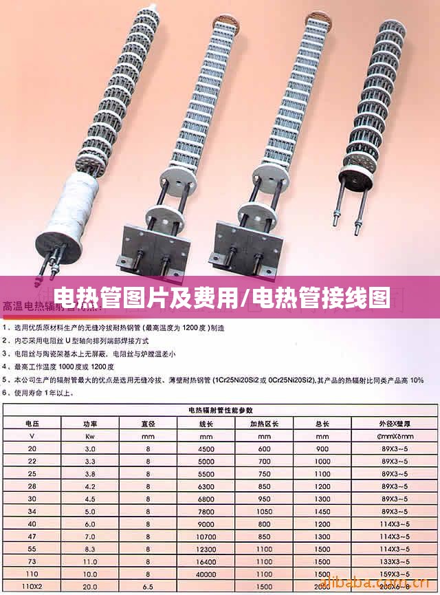 电热管图片及费用/电热管接线图