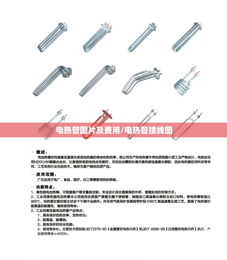 电热管图片及费用/电热管接线图
