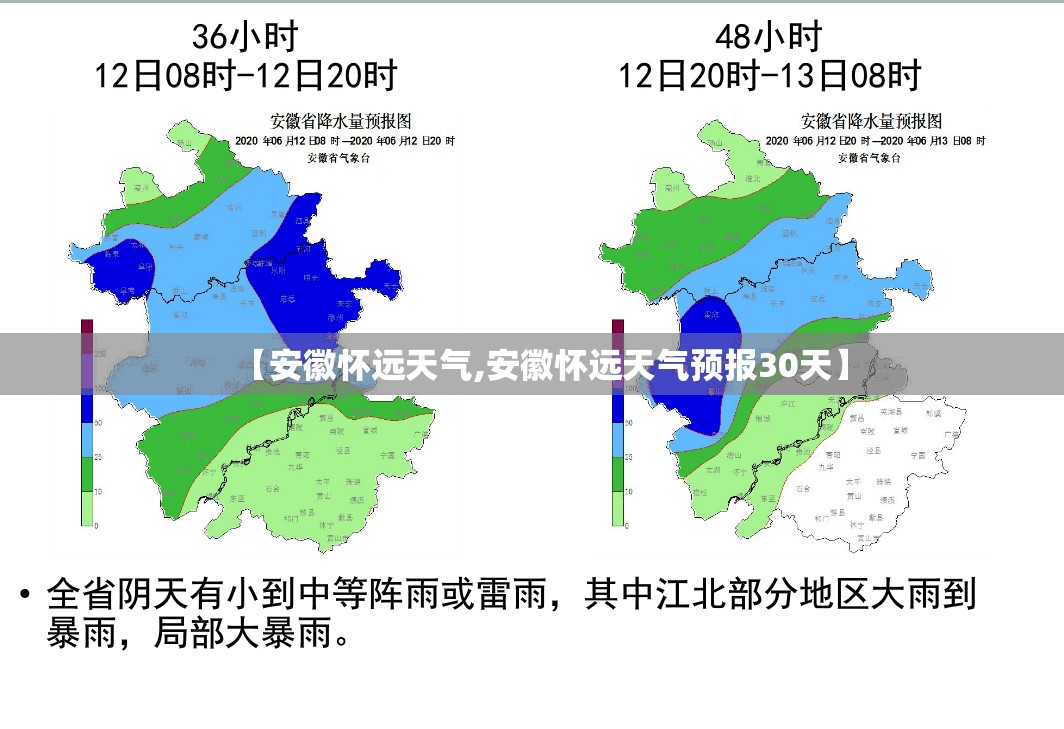 【安徽怀远天气,安徽怀远天气预报30天】