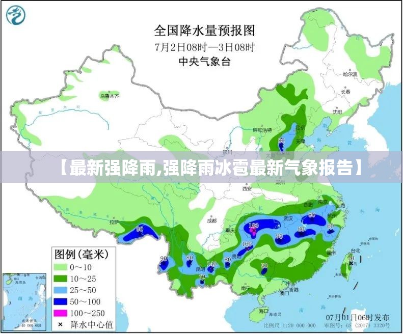 【最新强降雨,强降雨冰雹最新气象报告】