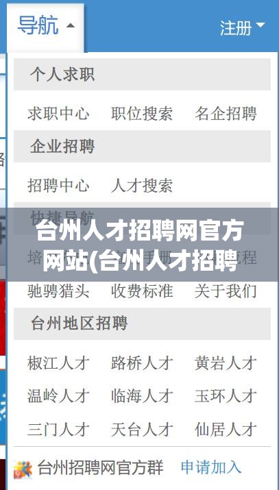 台州人才招聘网官方网站(台州人才招聘网最新招聘2023) 台州人才招聘网官方网站(台州人才招聘网最新招聘2023)