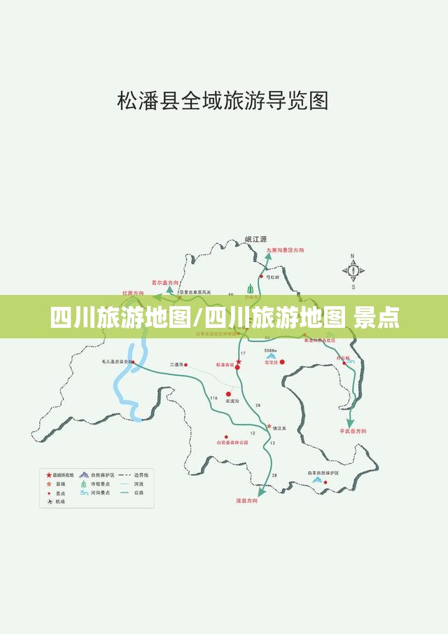 四川旅游地图/四川旅游地图 景点