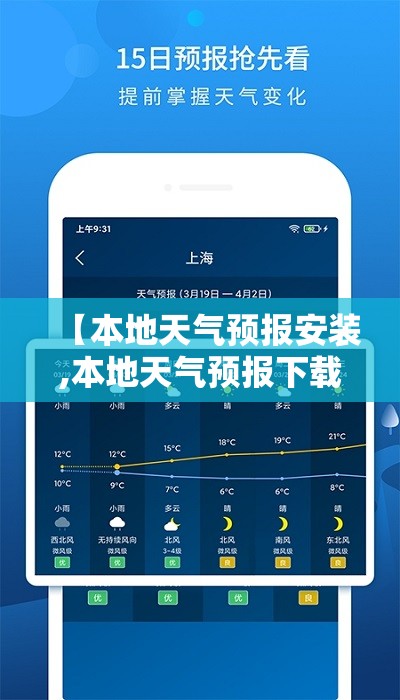 【本地天气预报安装,本地天气预报下载桌面】