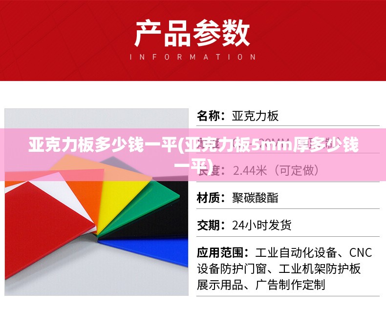 亚克力板多少钱一平(亚克力板5mm厚多少钱一平)