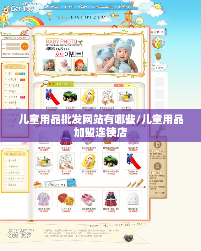 儿童用品批发网站有哪些/儿童用品加盟连锁店
