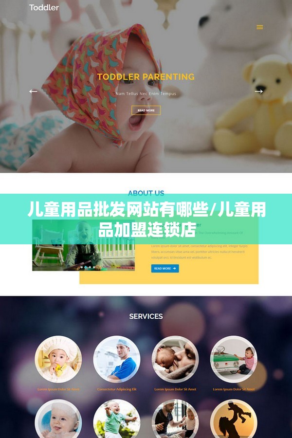 儿童用品批发网站有哪些/儿童用品加盟连锁店