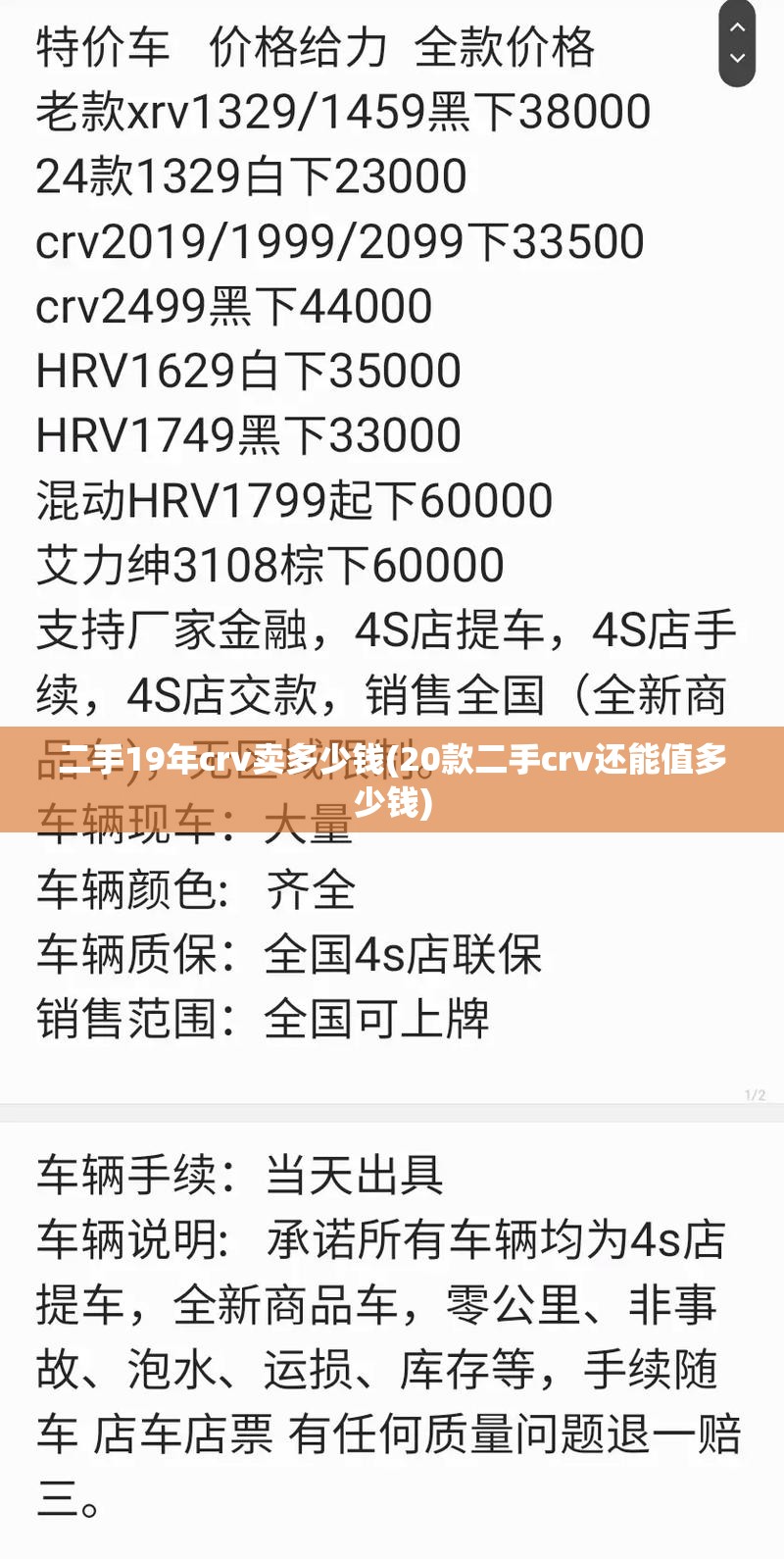 二手19年crv卖多少钱(20款二手crv还能值多少钱)