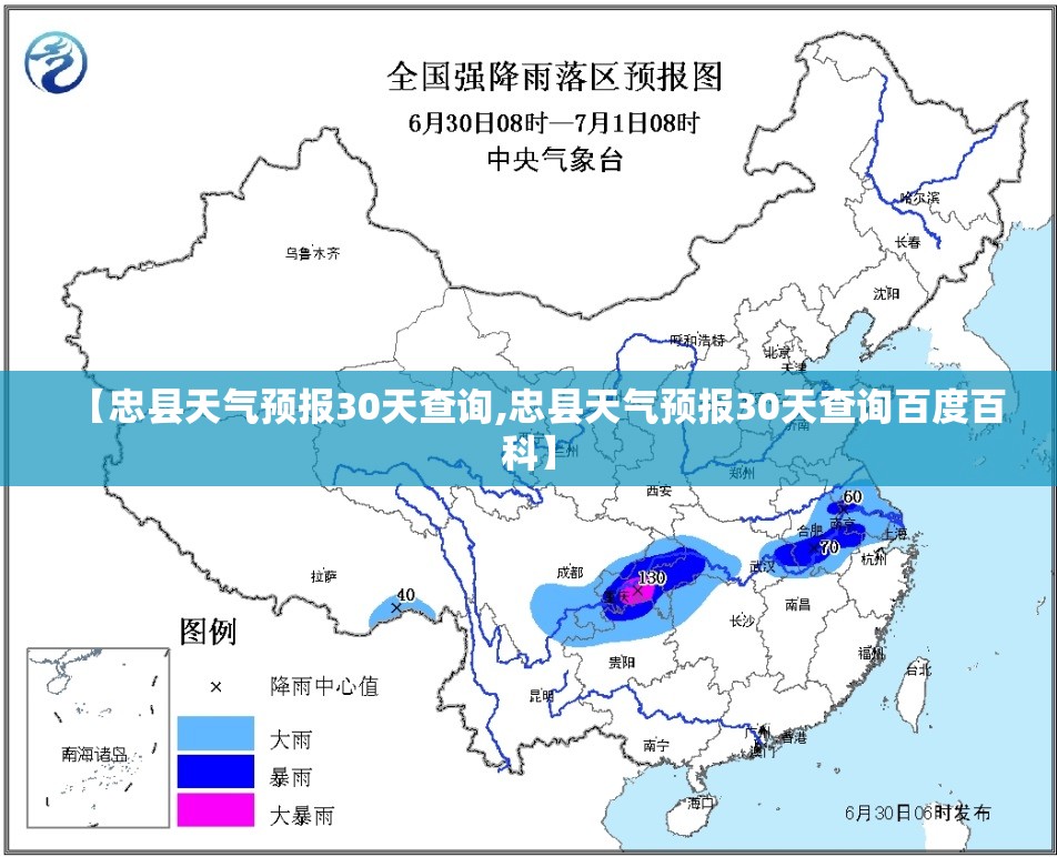 【忠县天气预报30天查询,忠县天气预报30天查询百度百科】 【忠县天气预报30天查询,忠县天气预报30天查询百度百科】