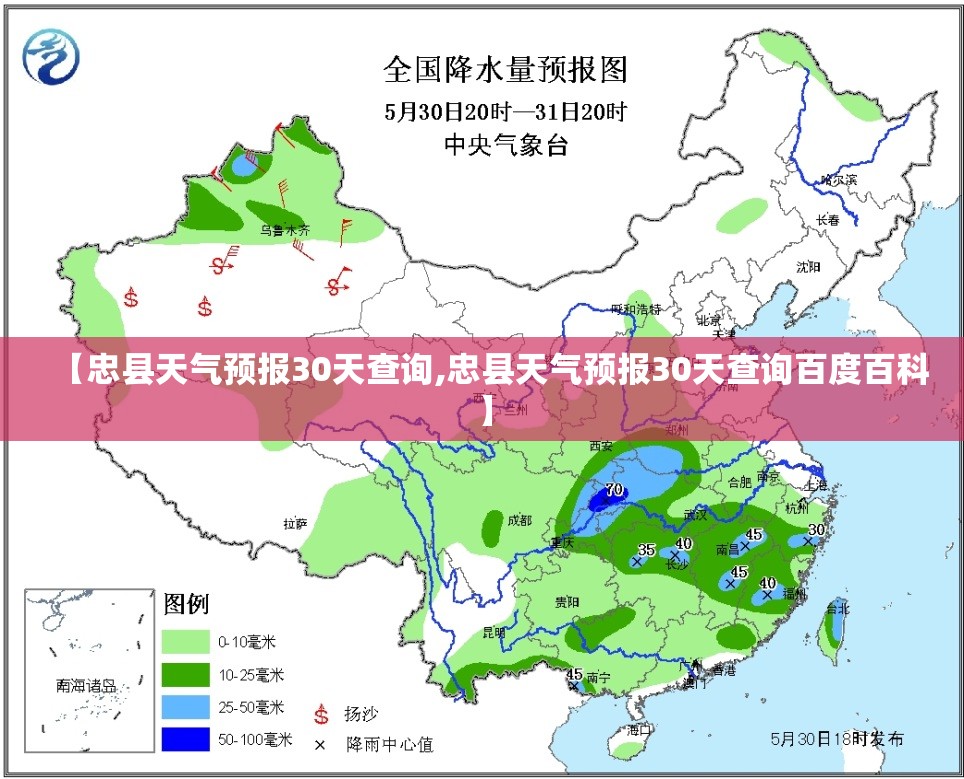 【忠县天气预报30天查询,忠县天气预报30天查询百度百科】 【忠县天气预报30天查询,忠县天气预报30天查询百度百科】