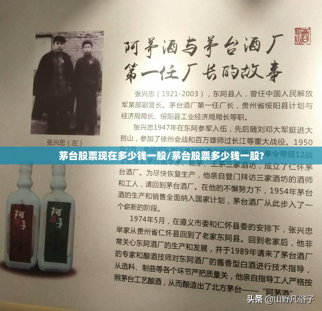 茅台股票现在多少钱一股/茅台股票多少钱一股?