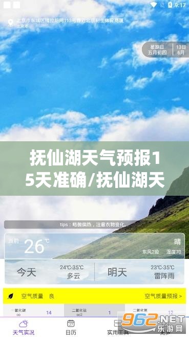 抚仙湖天气预报15天准确/抚仙湖天气预报7天准确 抚仙湖天气预报15天准确/抚仙湖天气预报7天准确