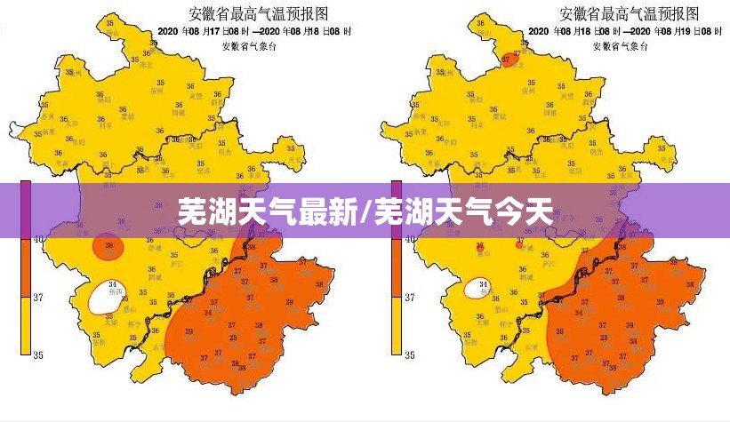 芜湖天气最新/芜湖天气今天
