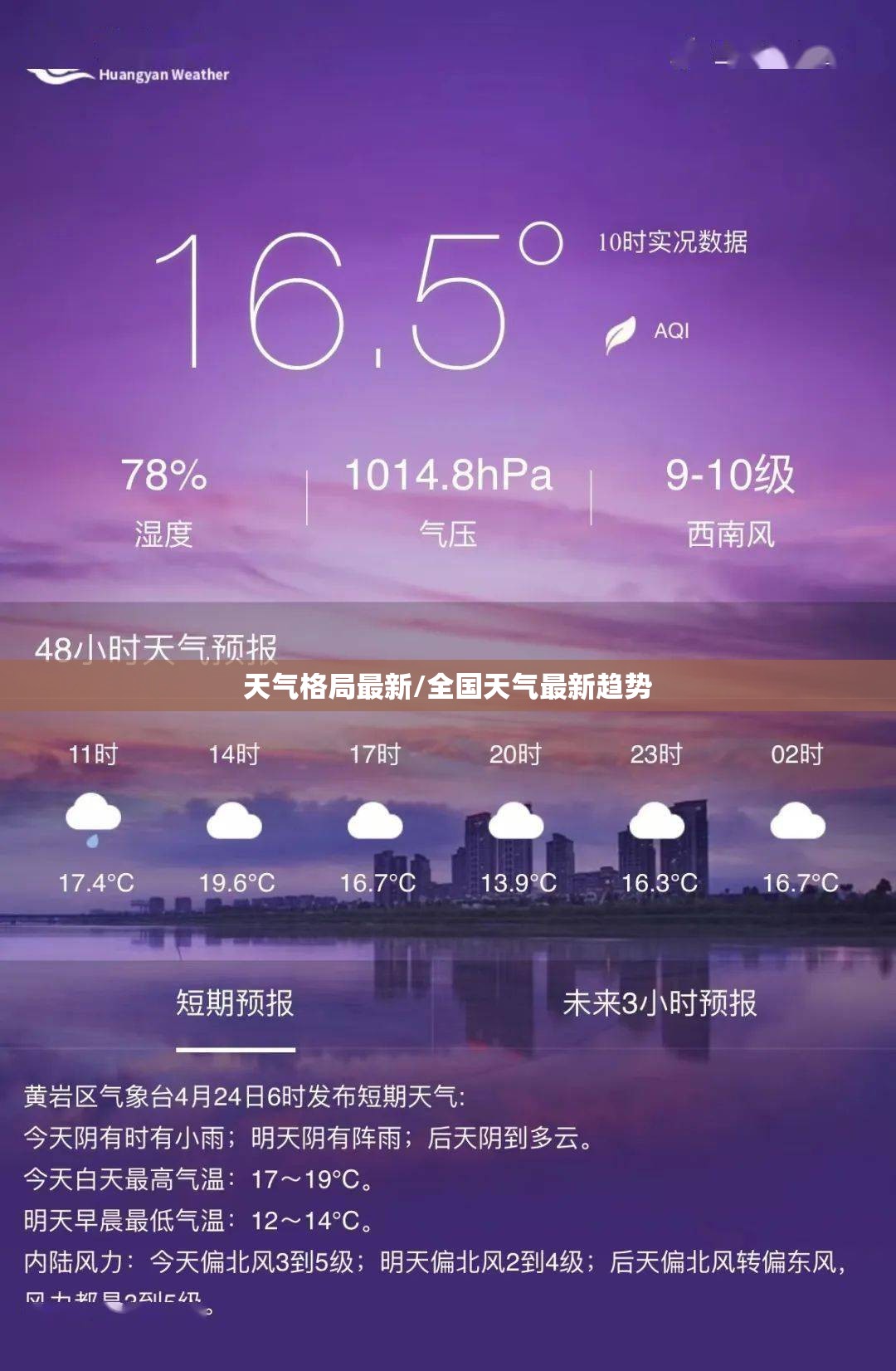 天气格局最新/全国天气最新趋势