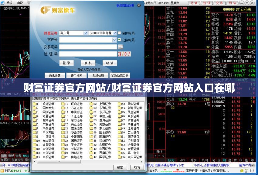 财富证券官方网站/财富证券官方网站入口在哪