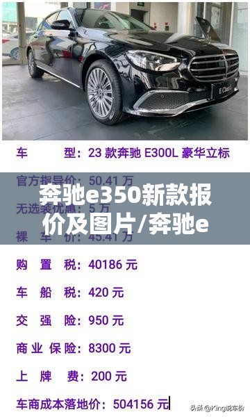 奔驰e350新款报价及图片/奔驰e350报价多少钱 奔驰e350新款报价及图片/奔驰e350报价多少钱